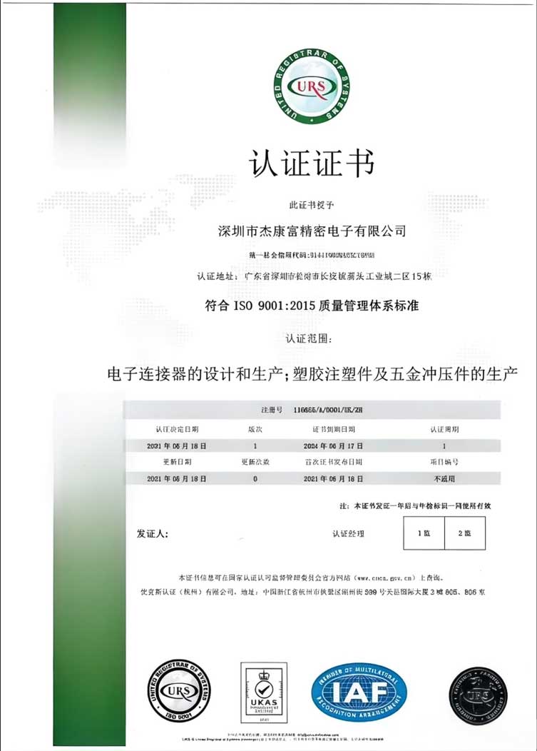 ISO9001 认证证书