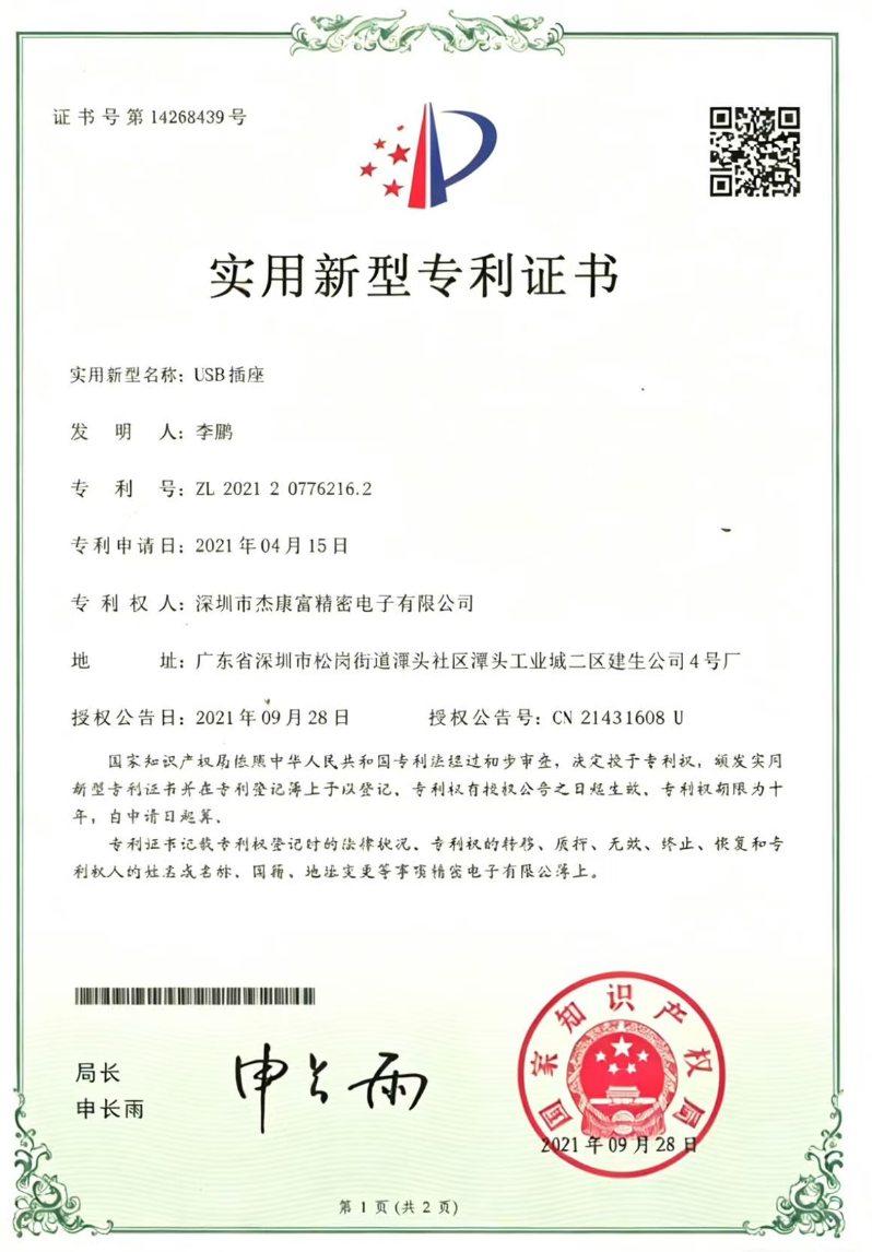 USB插座