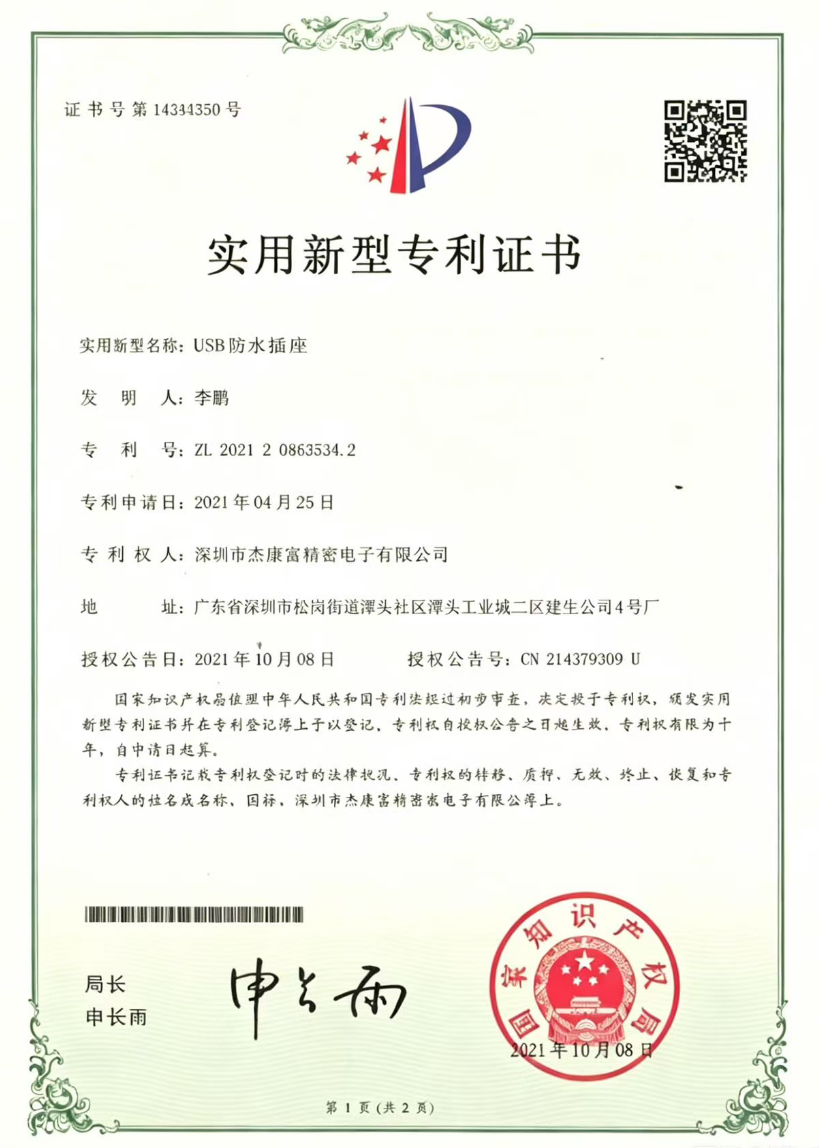 USB防水插座